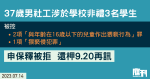 37歲男社工涉非禮3名學生 申保釋被拒還柙9.20再訊