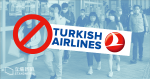 本港增 4 輸入個案　港府禁土耳其航空客機由伊斯坦布爾抵港