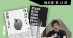 【蘋果案】美加登報廣告促制裁及禁售武器予港警 李宇軒：由不同人設計、有關香港民主自由