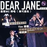 Dear Jane演唱會︱