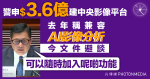 警申3.6億元建中央影像平台 文件避談AI 鄧炳強：可以隨時加入AI分析功能