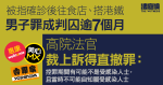 被指確診後往美心MX、吉野家　男子9罪成判囚　上訴得直獲撤罪