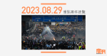 2023.8.29（二）重點法庭案件速覽