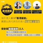 【海外港人籌備「香港議會」｜保安局嚴厲譴責】