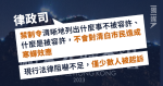 願榮光禁制令案 律政司新增上訴理據 稱條款清晰不會造成「寒蟬效應」