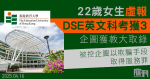 22歲女生向教大虛報DSE英文科成績 被控企圖以欺騙手段取得服務罪 准500元保釋5.28再訊