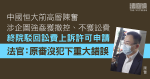 Chen Fen, a former senior executive of China Evergrande, was dismissed for attempted rape and was not awarded costs, and the Court of Final Appeal dismissed the application for leave to appeal on costs