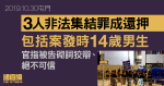 10.30屯門｜3 人非法集結罪成還押　官指被告砌詞狡辯、絕不可信