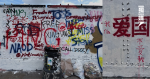 中國留學生油白倫敦塗鴉牆噴「社會主義核心價值觀」24字 翌日即遭二創