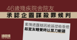 46 歲殘疾院舍院友　疑因被誣捏偷香煙以菜刀斬室友　認企圖謀殺候判