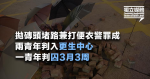 堵路兼打便衣警罪成 兩青年判入更生中心 一青年囚3個月3周