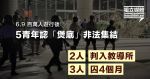 5 若者は、4月2日に刑務所と刑務所に「鍋の底」の違法な収集を認め、刑期を宣告した。