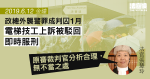 6.12 金鐘｜年輕技工襲警罪成判囚一個月　上訴遭駁回即時服刑