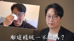 「台灣跟中國統一不好嗎」被出征　YouTuber胃酸人痛哭：截圖被斷章取義