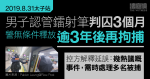 8.31太子站｜男子認管鐳射筆判囚　獲釋逾3年後再被捕　官接納延誤予減刑