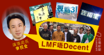 空降廣播處長李百全要求過目《鏗鏘集》《視點31》等節目　斥訪問 LMF 樂隊「唔 decent」