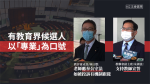 【立會選舉】「完善」後的香港立法會選舉 　只有8名聲稱非親北京參選人獲提名