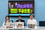 《鏡電視》執照案監察院遲未調查　國民黨團痛批：NCC變「髒CC」