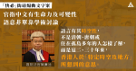 【快必煽動文字案】控辯申押後待唐英傑案裁決　辯方擬傳召語言學專家作供　周四開審