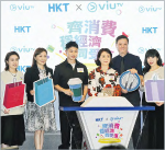HKT伙ViuTV推消費優惠 近70商戶參與