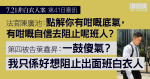 721非白衣人案｜第四被告完成作供　答官問何有「底氣」阻白衣人　稱一鼓傻氣