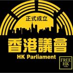 FHK加拿大消息【 在加港人成立香港議會選舉籌備委員會 】