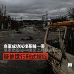 【俄軍撤出基輔近郊｜小鎮街上屍橫遍野】