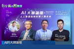 郭董展現科技力　成功邀請ChatGPT之父訪台