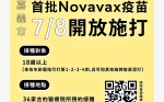 嘉縣＋592嘉市＋343！ 嘉市首批Novavax疫苗今開打