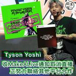Tyson Yoshi將於本月5日至8日在九展Star Hall舉行4場演唱會《MY NEW …
