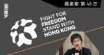 【蘋果案】李宇軒指「重光團隊」組織鬆散 非所有成員支持制裁 共識是爭取香港自由民主