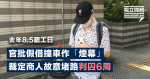 8.5罷工日 官批假借撞車作「煙幕」 裁定商人故意堵路判囚6周