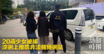 20歲少女被捕　涉網上推廣非法賭博網站