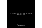 因「理大圍城」帖文被校方處罰 浸大傳理學會即日起暫停運作