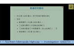 政府申11.3億北都公路勘查研究被批過貴