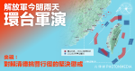 The People's Liberation Army (PLA) will conduct a military exercise around Taiwan today and tomorrow CCTV: Resolute punishment for Lai Qingde's provocative behavior