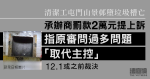 清潔工屯門山景邨墮垃圾槽亡　承辦商罰款 2 萬提上訴　指原審問過多問題「取代主控」