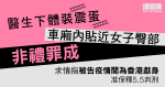 醫生下體裝震蛋車廂內貼近女子臀部　非禮罪成　求情指被告疫情間為香港獻身