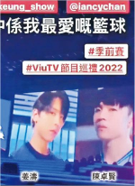 ViuTV新節目巡禮今晚播 姜濤Ian合演新劇打籃球