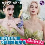 原來是惡搞丨Angelababy傳得罪高層 5部劇集被除名