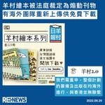 羊村繪本案，言語治療師總工會五名前理事被判發布煽動刊物罪成入獄十九個月，三冊羊村繪本被法庭裁定…