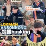 MIRROR正副隊長丨 Lokman Anson Kong加國busking 男朋友扮樹 女朋…