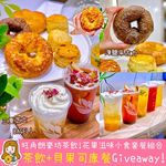 【茶飲貝果司康套餐🥯Giveaway】