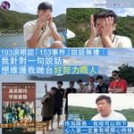 【官宣下月開3場Live Show 錯粉嗌加場 《ERROR自爆96小時》 193淚眼認「15…