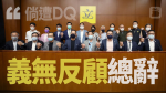 北京圖滅絕異己　 泛民：DQ即總辭