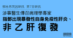 The doctor summoned experts to report that Deng had fulminant autoimmune hepatitis and a non-hepatitis B recurrence