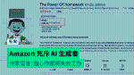 Amazon 充斥 AI 生成書 作家協會：擔心作家將失去工作