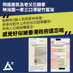 一家三口滯留竹篙灣 坐冤枉「疫監」　「好似被政府遺忘」