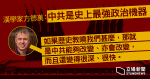 【立場專訪】漢學權威談中共百年　劍橋教授方德萬：中共是史上最強政治機器，但也會變