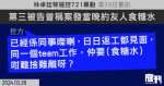 林卓廷等涉721暴動｜第三被告陳永晞曾稱案發當晚約友人食糖水　控方質疑實為留守壯大聲勢參與「對抗性集結」